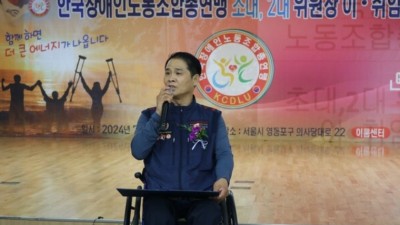김민수 한국장애인노동조합총연맹 2대 위원장 취임