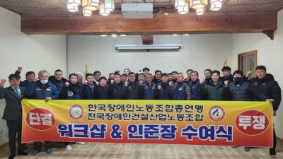 전국장애인건설산업위원회 임명장 수여식