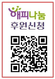 해피나눔